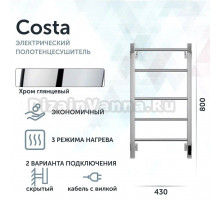 Полотенцесушитель электрический Grota Costa 430х800 NP EL 80x45 см, подключение справа, слева, скрытое подключение справа, глянцевый хром, лесенка