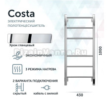 Полотенцесушитель электрический Grota Costa 430х1000 NP EL 100x45 см, подключение справа, слева, скрытое подключение справа, глянцевый хром, лесенка