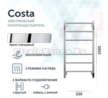 Полотенцесушитель электрический Grota Costa 530х1000 NP EL 100x55 см, подключение справа, слева, скрытое подключение справа, глянцевый хром, лесенка