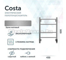 Полотенцесушитель электрический Grota Costa 430х600 NM EL 60x45 см, подключение справа, слева, скрытое подключение справа, матовый хром, лесенка