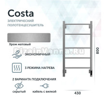 Полотенцесушитель электрический Grota Costa 430х800 NM EL 80x45 см, подключение справа, слева, скрытое подключение справа, матовый хром, лесенка