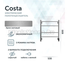 Полотенцесушитель электрический Grota Costa 530х600 NM EL 60x55 см, подключение справа, слева, скрытое подключение справа, матовый хром, лесенка