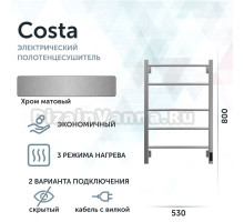 Полотенцесушитель электрический Grota Costa 530х800 NM EL 80x55 см, подключение справа, слева, скрытое подключение справа, матовый хром, лесенка