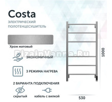 Полотенцесушитель электрический Grota Costa 530х1000 NM EL 100x55 см, подключение справа, слева, скрытое подключение справа, матовый хром, лесенка