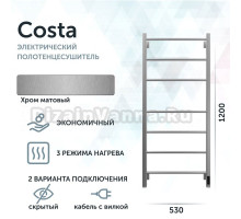 Полотенцесушитель электрический Grota Costa 530х1200 NM EL 120x55 см, подключение справа, слева, скрытое подключение справа, матовый хром, лесенка