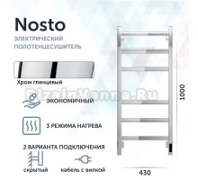 Полотенцесушитель электрический Grota Nosto 430х1000 NP EL 100x45 см, подключение справа, слева, скрытое подключение справа, глянцевый хром, лесенка