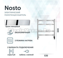 Полотенцесушитель электрический Grota Nosto 530х600 NP EL 60x55 см, подключение справа, слева, скрытое подключение справа, глянцевый хром, лесенка