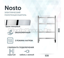 Полотенцесушитель электрический Grota Nosto 530х800 NP EL 80x55 см, подключение справа, слева, скрытое подключение справа, глянцевый хром, лесенка