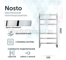 Полотенцесушитель электрический Grota Nosto 530х1000 NP EL 100x55 см, подключение справа, слева, скрытое подключение справа, глянцевый хром, лесенка