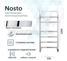 Полотенцесушитель электрический Grota Nosto 530х1200 NP EL 120x55 см, подключение справа, слева, скрытое подключение справа, глянцевый хром, лесенка