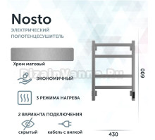 Полотенцесушитель электрический Grota Nosto 430х600 NM EL 60x45 см, подключение справа, слева, скрытое подключение справа, матовый хром, лесенка