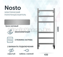 Полотенцесушитель электрический Grota Nosto 430х1000 NM EL 100x45 см, подключение справа, слева, скрытое подключение справа, матовый хром, лесенка