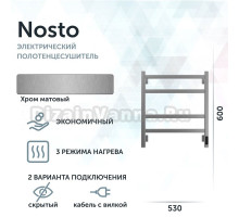 Полотенцесушитель электрический Grota Nosto 530х600 NM EL 60x55 см, подключение справа, слева, скрытое подключение справа, матовый хром, лесенка