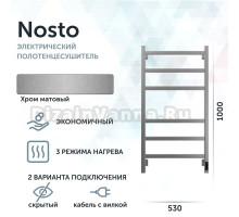 Полотенцесушитель электрический Grota Nosto 530х1000 NM EL 100x55 см, подключение справа, слева, скрытое подключение справа, матовый хром, лесенка