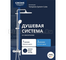 Душевой комплект Grohe 26692001