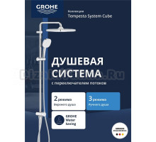 Душевой комплект Grohe 26694001