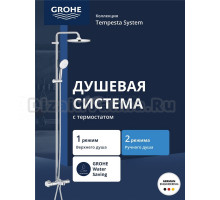 Душевой комплект Grohe 26672001