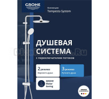 Душевой комплект Grohe 26675001