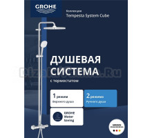 Душевой комплект Grohe 26691001
