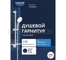 Душевой гарнитур GROHE Tempesta 110 со штангой 60 см и полочкой, хром (27600003)