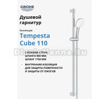 Душевой гарнитур GROHE Tempesta Cube 110 со штангой 90 см, хром (27788003)