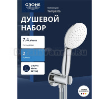 Душевой набор Grohe Tempesta 110, 2 режима струи (Rain, Jet), хром (26406003)