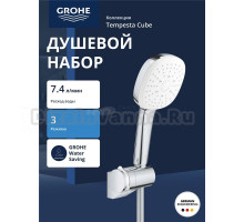Душевой набор Grohe Tempesta Cube 110, 3 режима струи (Rain, Jet, Massage), хром (27584003)