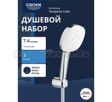 Душевой набор Grohe Tempesta Cube 110, 3 режима струи (Rain, Jet, Massage), хром (27588003)