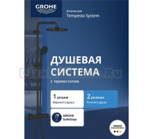 Душевой комплект Grohe 266702431