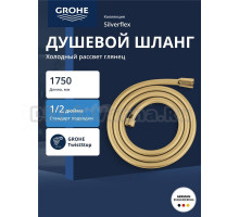 Душевой шланг Grohe 28388GL1