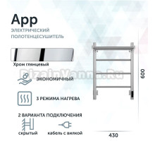 Полотенцесушитель электрический Grota App 430х600 NP EL 60x45 см, подключение справа, слева, скрытое подключение справа, глянцевый хром, лесенка, с полкой
