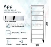 Полотенцесушитель электрический Grota App 430х1200 NP EL 120x45 см, подключение справа, слева, скрытое подключение справа, глянцевый хром, лесенка, с полкой