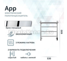 Полотенцесушитель электрический Grota App 530х600 NP EL 60x55 см, подключение справа, слева, скрытое подключение справа, глянцевый хром, лесенка, с полкой