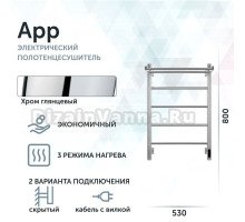 Полотенцесушитель электрический Grota App 530х800 NP EL 80x55 см, подключение справа, слева, скрытое подключение справа, глянцевый хром, лесенка, с полкой