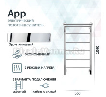 Полотенцесушитель электрический Grota App 530х1000 NP EL 100x55 см, подключение справа, слева, скрытое подключение справа, глянцевый хром, лесенка, с полкой