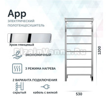 Полотенцесушитель электрический Grota App 530х1200 NP EL 120x55 см, подключение справа, слева, скрытое подключение справа, глянцевый хром, лесенка, с полкой
