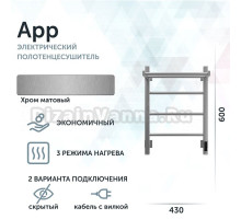 Полотенцесушитель электрический Grota App 430х600 NM EL 60x45 см, подключение справа, слева, скрытое подключение справа, матовый хром, лесенка, с полкой