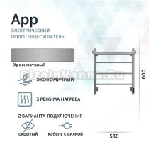 Полотенцесушитель электрический Grota App 530х600 NM EL 60x55 см, подключение справа, слева, скрытое подключение справа, матовый хром, лесенка, с полкой