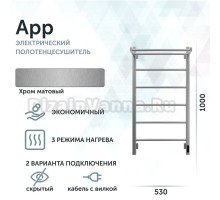 Полотенцесушитель электрический Grota App 530х1000 NM EL 100x55 см, подключение справа, слева, скрытое подключение справа, матовый хром, лесенка, с полкой