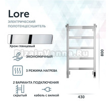 Полотенцесушитель электрический Grota Lore 430х800 NP EL 80x45 см, подключение справа, слева, скрытое подключение справа, глянцевый хром, лесенка, с полкой