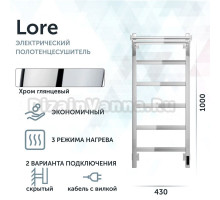 Полотенцесушитель электрический Grota Lore 430х1000 NP EL 100x45 см, подключение справа, слева, скрытое подключение справа, глянцевый хром, лесенка, с полкой