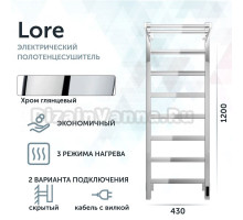Полотенцесушитель электрический Grota Lore 430х1200 NP EL 120x45 см, подключение справа, слева, скрытое подключение справа, глянцевый хром, лесенка, с полкой