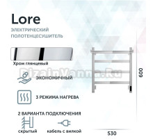 Полотенцесушитель электрический Grota Lore 530х600 NP EL 60x55 см, подключение справа, слева, скрытое подключение справа, глянцевый хром, лесенка, с полкой
