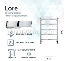 Полотенцесушитель электрический Grota Lore 530х800 NP EL 80x55 см, подключение справа, слева, скрытое подключение справа, глянцевый хром, лесенка, с полкой