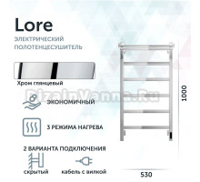 Полотенцесушитель электрический Grota Lore 530х1000 NP EL 100x55 см, подключение справа, слева, скрытое подключение справа, глянцевый хром, лесенка, с полкой