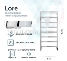 Полотенцесушитель электрический Grota Lore 530х1200 NP EL 120x55 см, подключение справа, слева, скрытое подключение справа, глянцевый хром, лесенка, с полкой