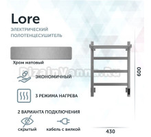Полотенцесушитель электрический Grota Lore 430х600 NM EL 60x45 см, подключение справа, слева, скрытое подключение справа, матовый хром, лесенка, с полкой