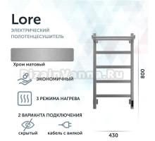 Полотенцесушитель электрический Grota Lore 430х800 NM EL 80x45 см, подключение справа, слева, скрытое подключение справа, матовый хром, лесенка, с полкой