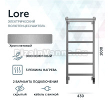 Полотенцесушитель электрический Grota Lore 430х1000 NM EL 100x45 см, подключение справа, слева, скрытое подключение справа, матовый хром, лесенка, с полкой