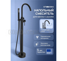 Напольный смеситель для ванны с душем STWORKI Лунд S25130BK матовый черный